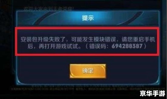 王者荣耀错误码154140677:解决问题与游戏探讨 王者荣耀错误码154140677:解决问题与游戏探讨