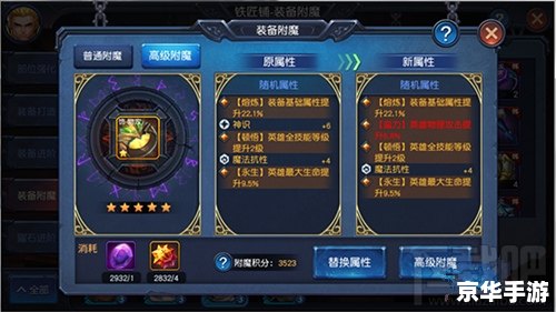 阿修罗装备附魔:提升战力的最佳选择 阿修罗装备附魔:提升战力的最佳选择
