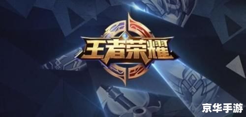 王者荣耀实名制：保障游戏环境，促进公平竞技