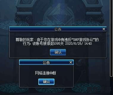 DNF封号申诉：解决游戏违规行为的途径与注意事项