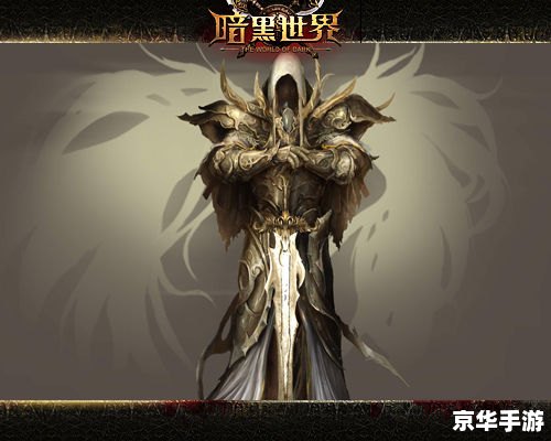 暗黑3猎魔人:在黑暗世界中追寻光明的英雄 暗黑3猎魔人:在黑暗世界中追寻光明的英雄
