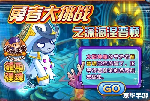 洛克王国羊角恶魔 洛克王国：挑战羊角恶魔