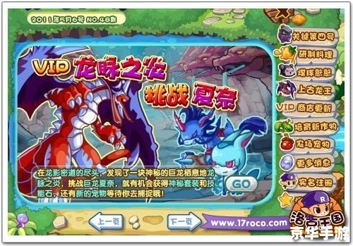 洛克王国夏奈:探索神秘的夏日乐园 洛克王国夏奈:探索神秘的夏日乐园