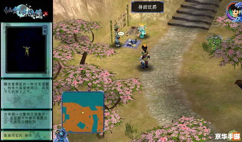 仙剑奇侠传三全攻略 仙剑奇侠传三:攻略大全 仙剑奇侠传三全攻略 仙剑奇侠传三:攻略大全