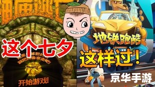 地铁跑酷156个角色全解锁版:无尽的奔跑与挑战 地铁跑酷156个角色全解锁版:无尽的奔跑与挑战