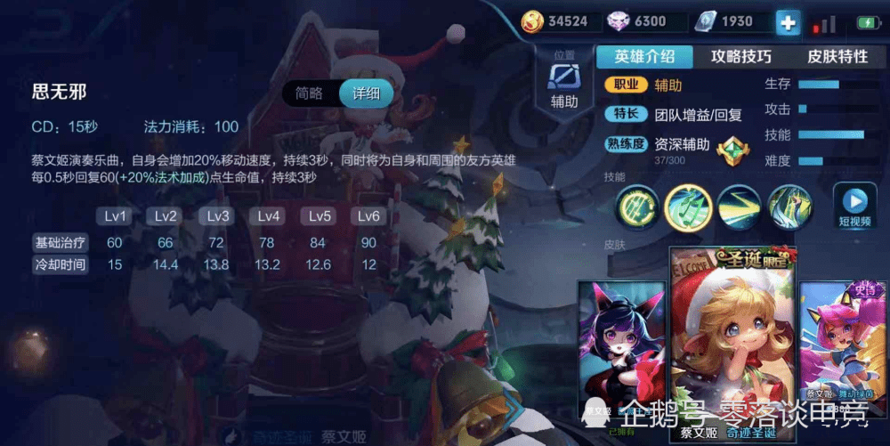 蔡文姬技能分析 蔡文姬技能分析