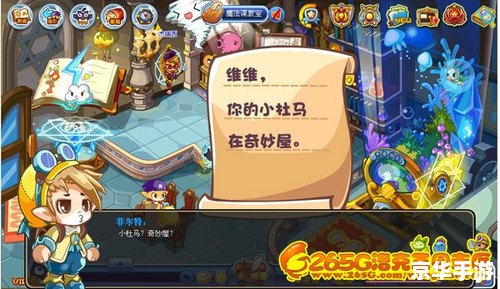 洛克王国奇妙屋在哪 洛克王国奇妙屋的探索之旅