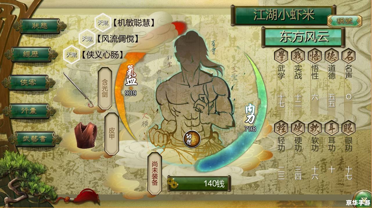 【侠客风云传小无相功】:武侠游戏中的绝世武学 【侠客风云传小无相功】:武侠游戏中的绝世武学