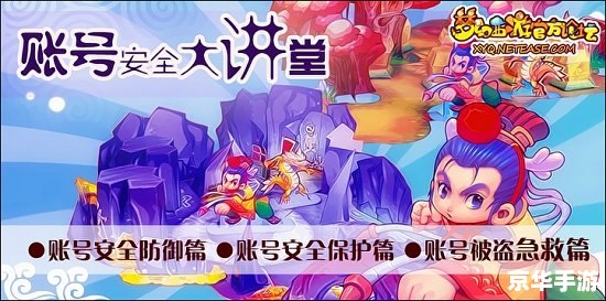 梦幻西游盗号:保护账号安全的挑战与策略 梦幻西游盗号:保护账号安全的挑战与策略