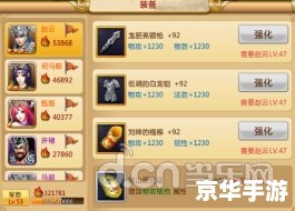 胡莱三国武将升级：提升战力的必经之路