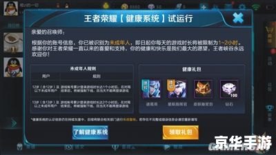 王者荣耀未成年时间限制 王者荣耀：未成年时间限制解析