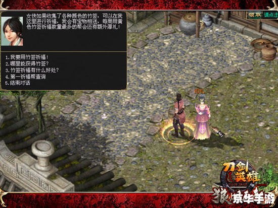 刀剑封魔录外传存档：深入探索武侠世界的保存之道
