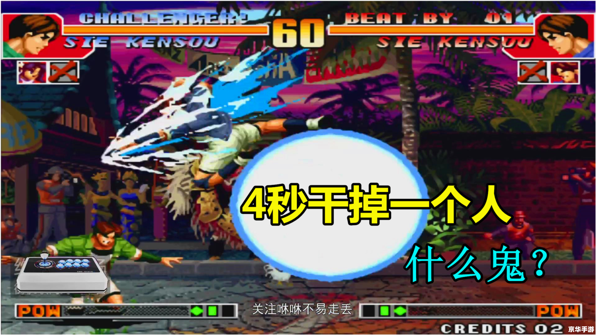 拳皇97作弊版:无限能量,一击必杀! 拳皇97作弊版:无限能量,一击必杀!