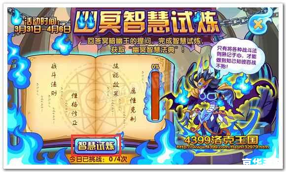 洛克王国智慧之眼有什么用？