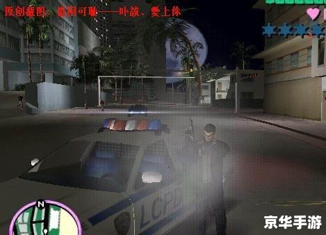 侠盗飞车罪恶都市 侠盗飞车：罪恶都市——探索城市背后的罪恶
