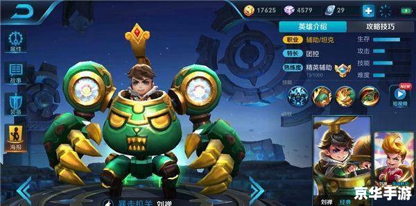 【梦三国刘禅】:英雄之崛起与困境 【梦三国刘禅】:英雄之崛起与困境
