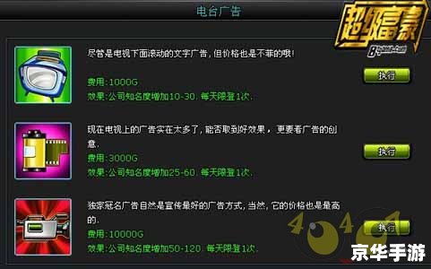 大富翁8修改器：打造无敌财富帝国