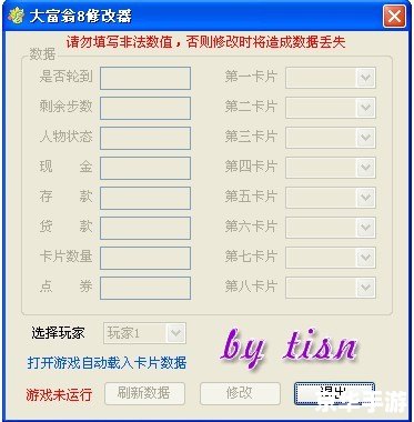 大富翁8修改器：打造无敌财富帝国