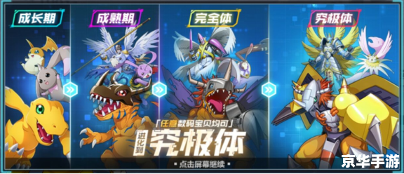 数码宝贝格斗游戏：激战未来