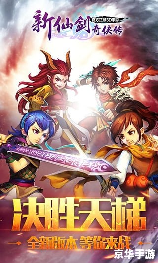 新仙剑奇侠传无敌版：重温经典，挑战升级