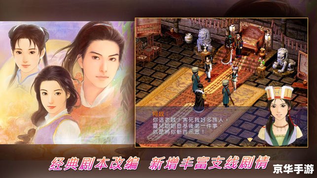 新仙剑奇侠传无敌版：重温经典，挑战升级