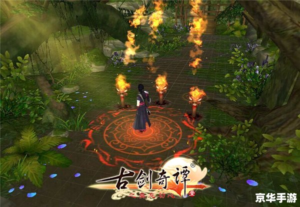古剑奇谭序列号:探寻神秘的游戏世界 古剑奇谭序列号:探寻神秘的游戏世界