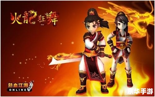 新创意热血江湖:探索武侠世界的无限可能 新创意热血江湖:探索武侠世界的无限可能