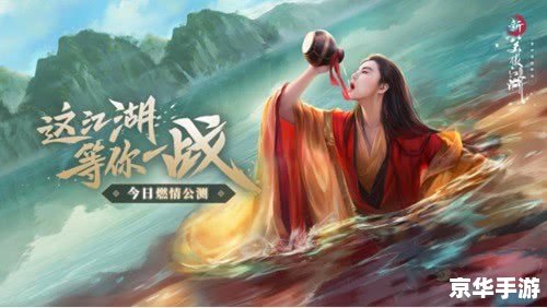 笑傲江湖多玩：探索武侠世界的无尽魅力