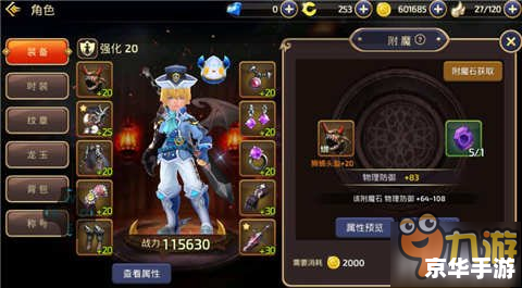 龙之谷附魔：提升装备属性的神秘艺术