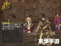 PSP怪物猎人2:荒野的呼唤 PSP怪物猎人2:荒野的呼唤