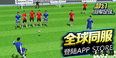 冠军足球经理4：引领梦幻足球团队
