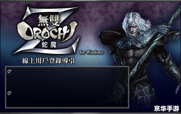 大蛇无双z存档：保存游戏进度，随时继续冒险