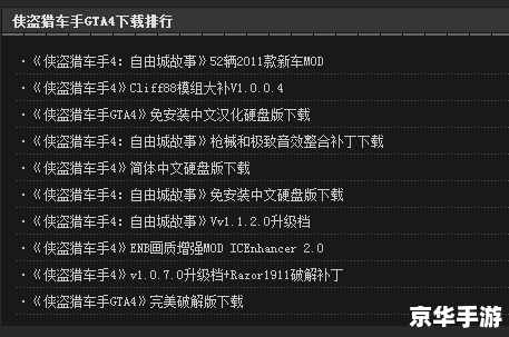 gta4游民星空 侠盗猎车手4:自由城的故事 gta4游民星空 侠盗猎车手4:自由城的故事