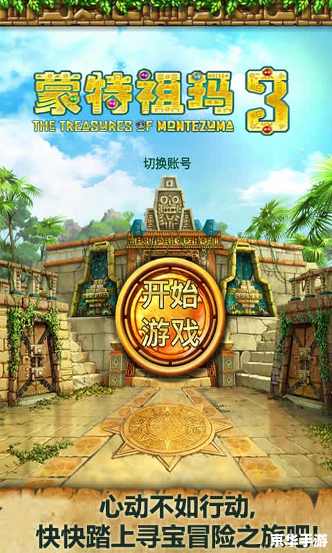 蒙特祖玛的宝藏攻略：探寻神秘宝藏的秘诀