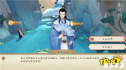 轩辕剑龙舞云山：探寻神秘的古代世界