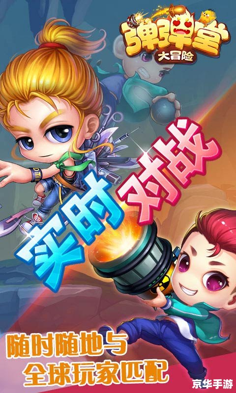 弹弹堂火炬:照亮冒险之路 弹弹堂火炬:照亮冒险之路