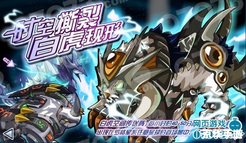 赛尔号白虎：挑战与征服