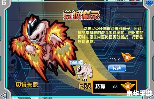 赛尔号白虎：挑战与征服