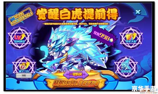 赛尔号白虎：挑战与征服