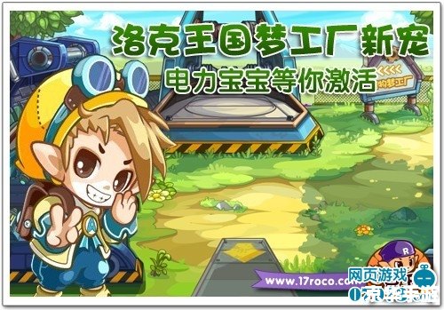 洛克王国宠物激活：让你的战斗伙伴焕发新生