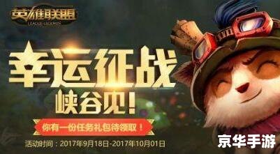 LOL幸运征战礼包：提升战斗力的绝佳选择