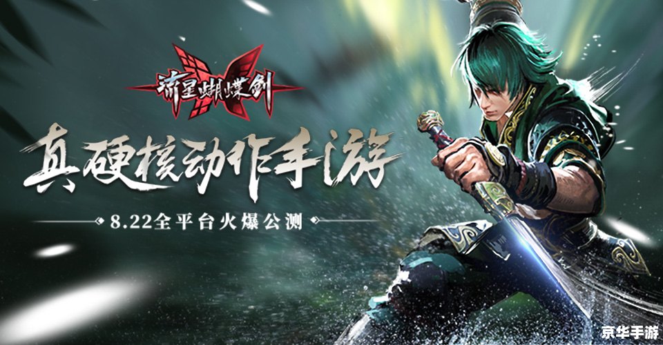 流星蝴蝶剑无限飞：探索江湖的无尽天空