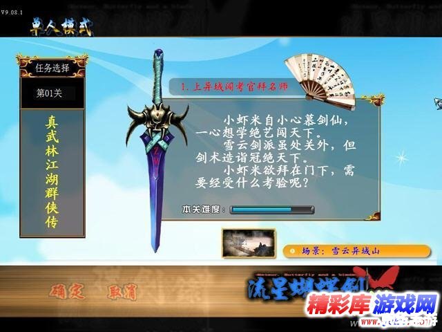流星蝴蝶剑7：武林江湖的再次翻涌
