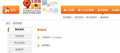 劲舞团密码修改 劲舞团密码修改