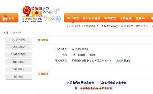 劲舞团密码修改 劲舞团密码修改