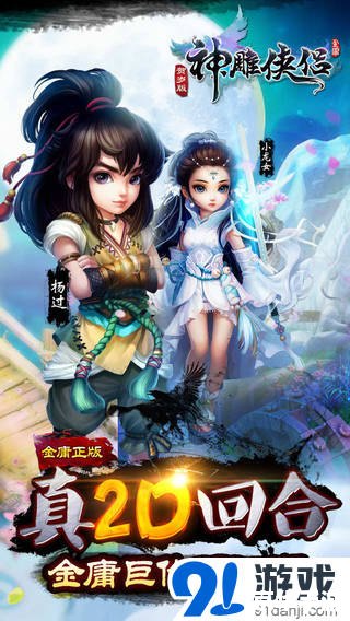 【神雕侠侣手游礼包】领取独家福利,提升战力快人一步! 【神雕侠侣手游礼包】领取独家福利,提升战力快人一步!