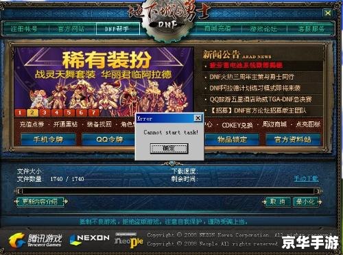 DNF打不开怎么办? DNF打不开怎么办?