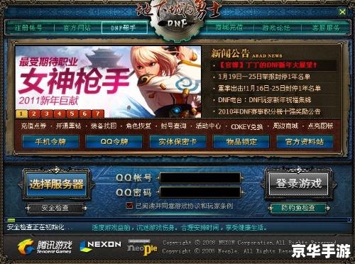 DNF维护公告:为您的游戏体验保驾护航 DNF维护公告:为您的游戏体验保驾护航