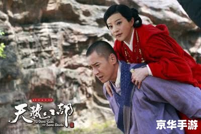 天龙八部钟汉良版演员表