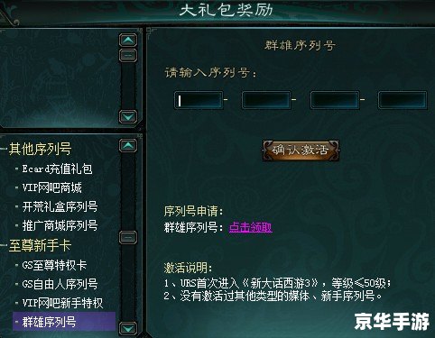 大话西游3序列号：解锁游戏新篇章